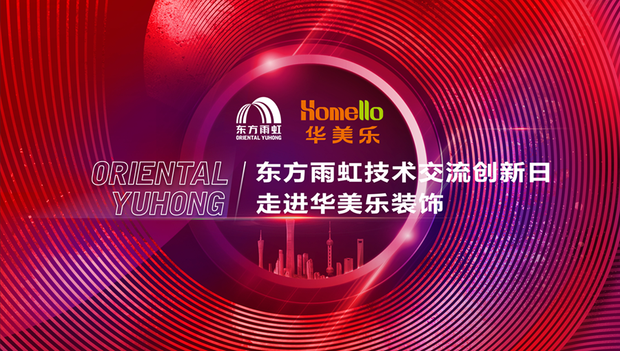 匠心筑夢，技創未來！華美樂裝飾技術創新工匠大賽圓滿落幕